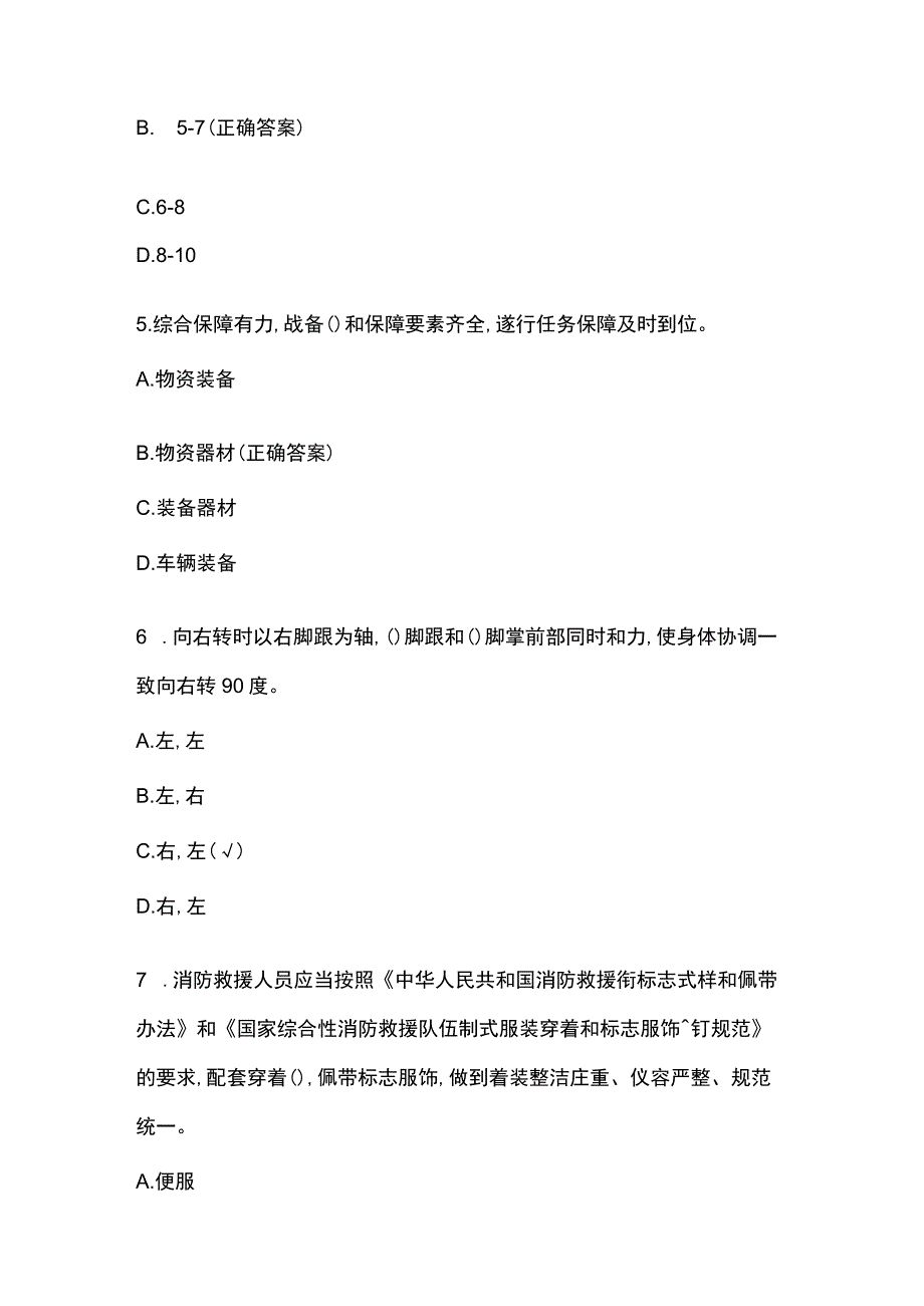 国家综合性消防救援队伍条令条例题库附答案.docx_第2页