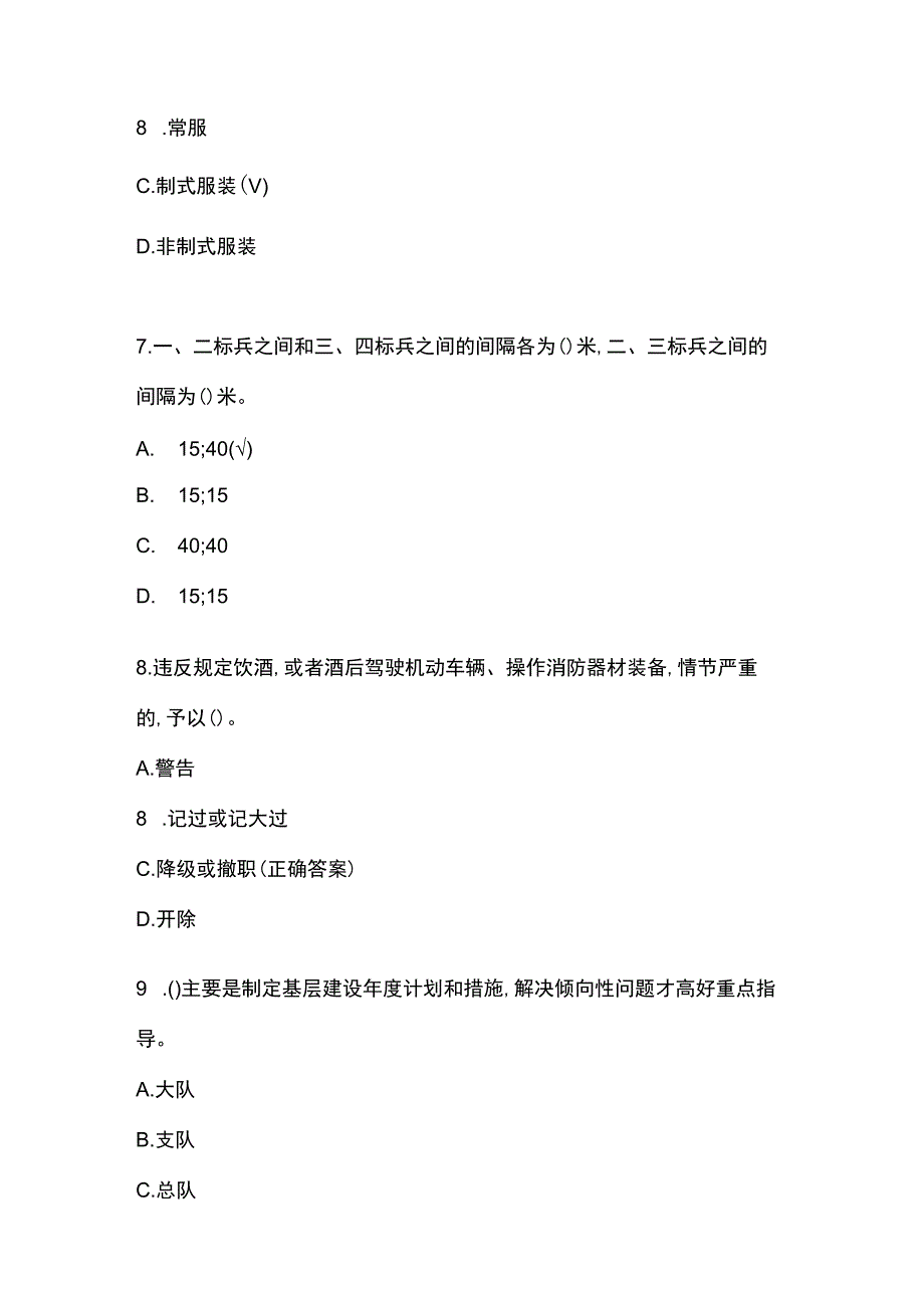 国家综合性消防救援队伍条令条例题库附答案.docx_第3页