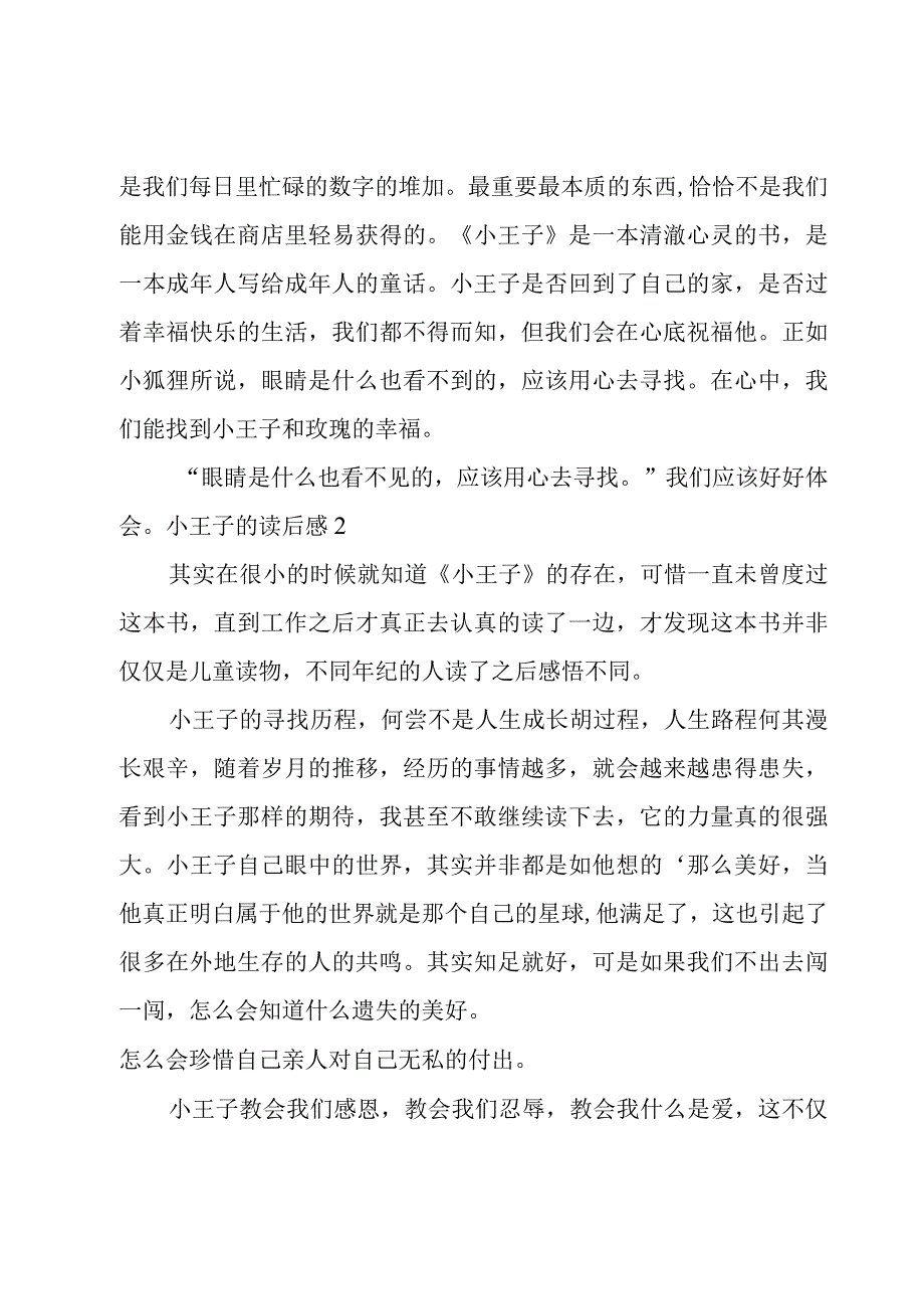 小王子的读后感.docx_第2页