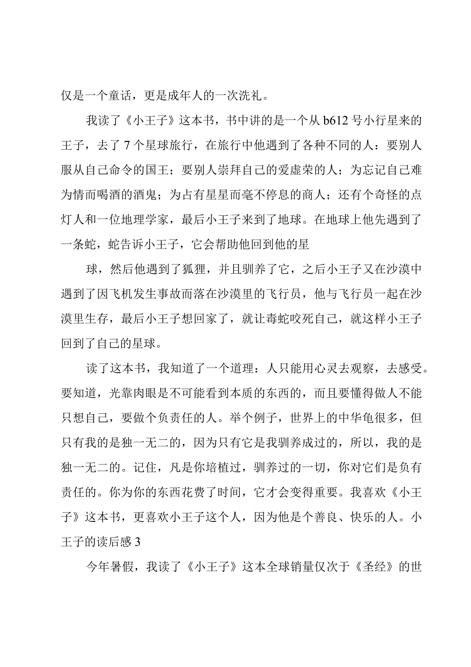 小王子的读后感.docx_第3页