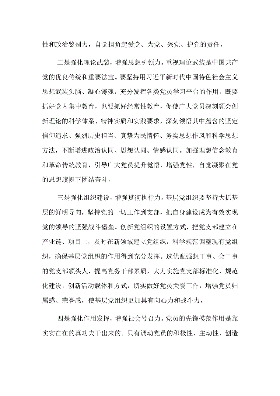 在中心组专题学习党的建设思想研讨交流会上的发言文稿.docx_第2页