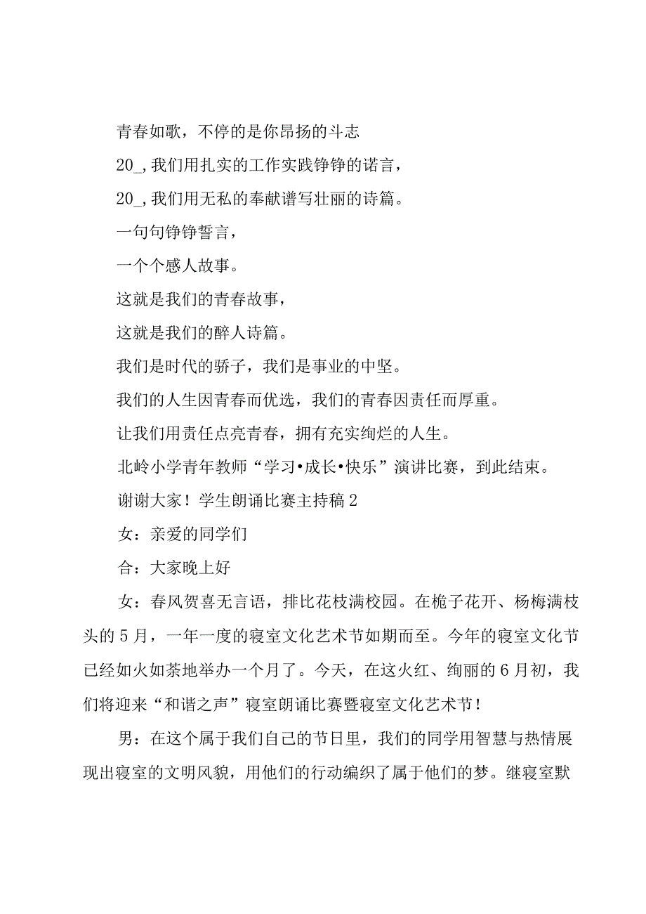 学生朗诵比赛主持稿.docx_第2页