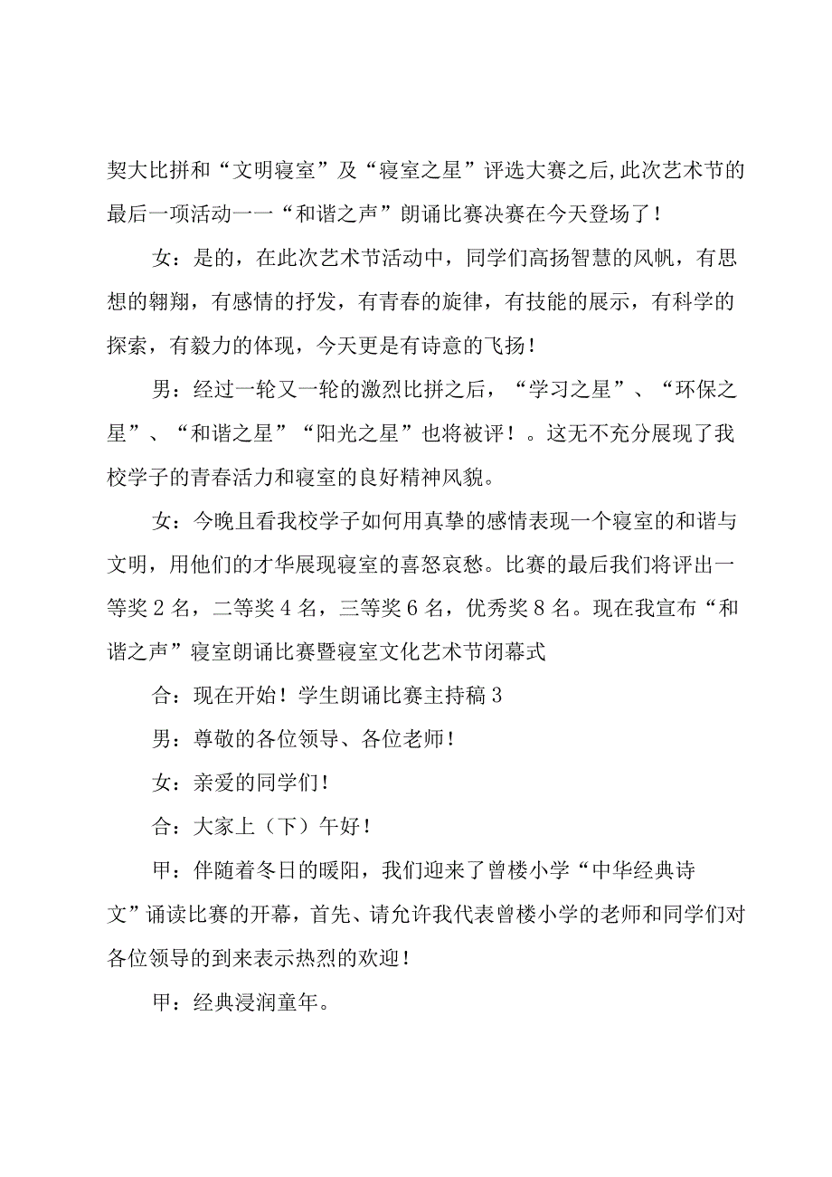 学生朗诵比赛主持稿.docx_第3页