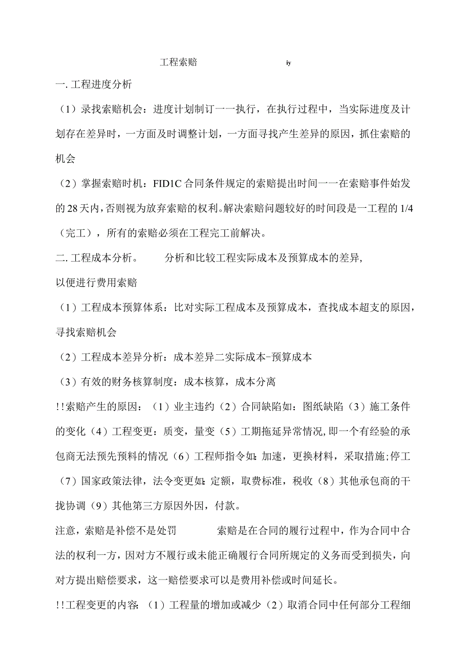 工程索赔案例.docx_第1页