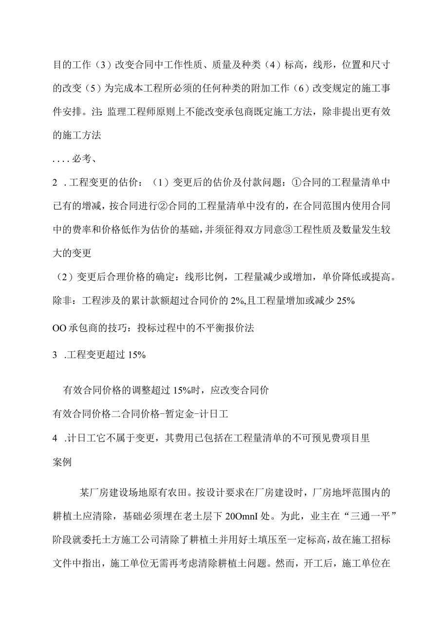 工程索赔案例.docx_第2页