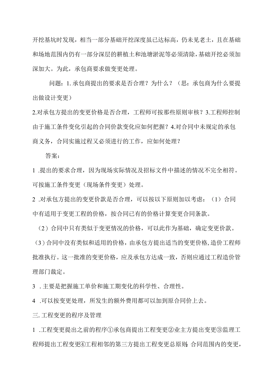 工程索赔案例.docx_第3页