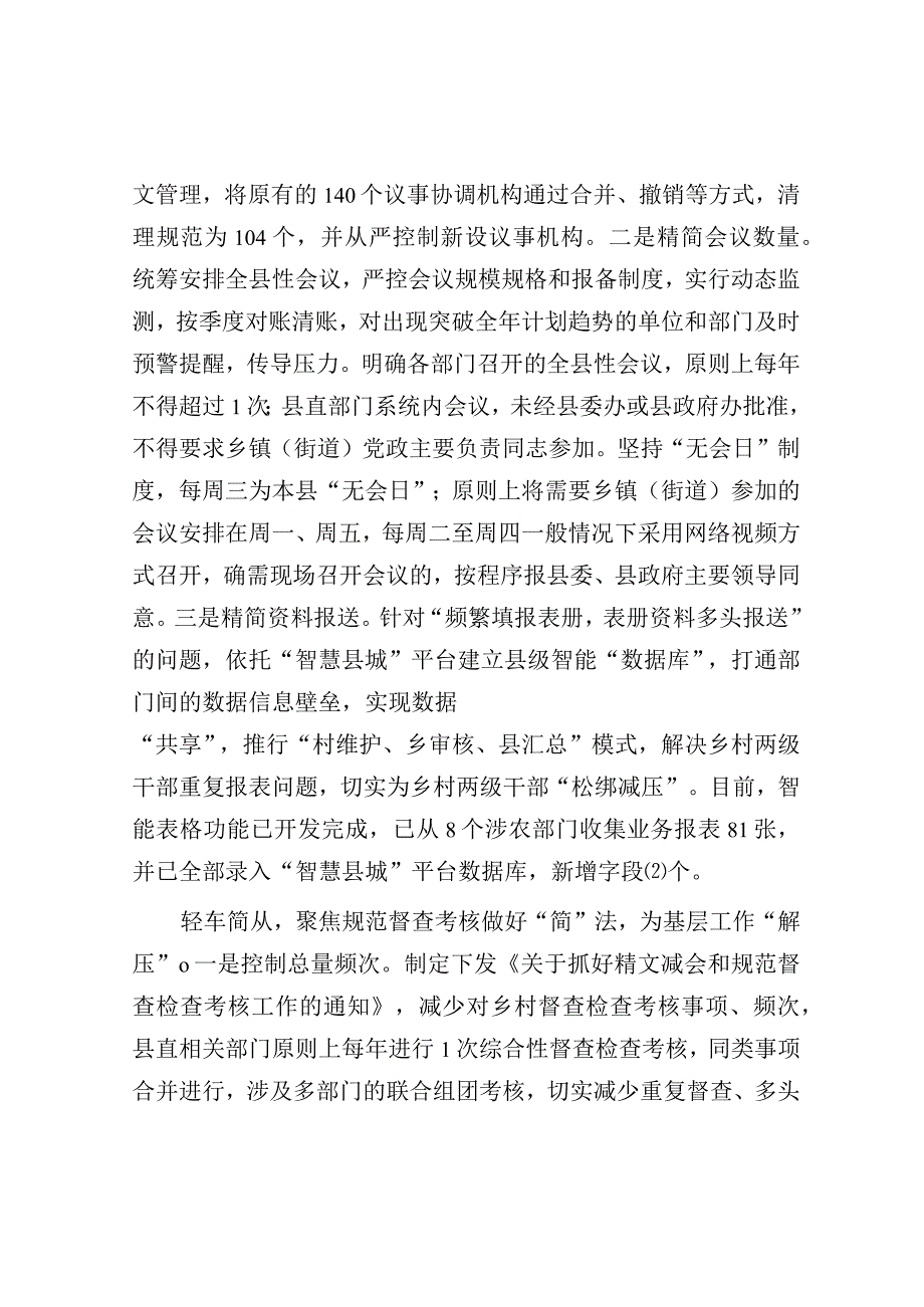 在整治形式主义为基层减负专项工作机制会议上的汇报发言.docx_第2页