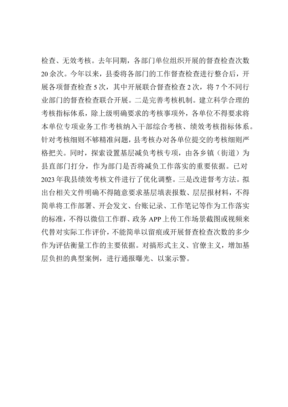 在整治形式主义为基层减负专项工作机制会议上的汇报发言.docx_第3页