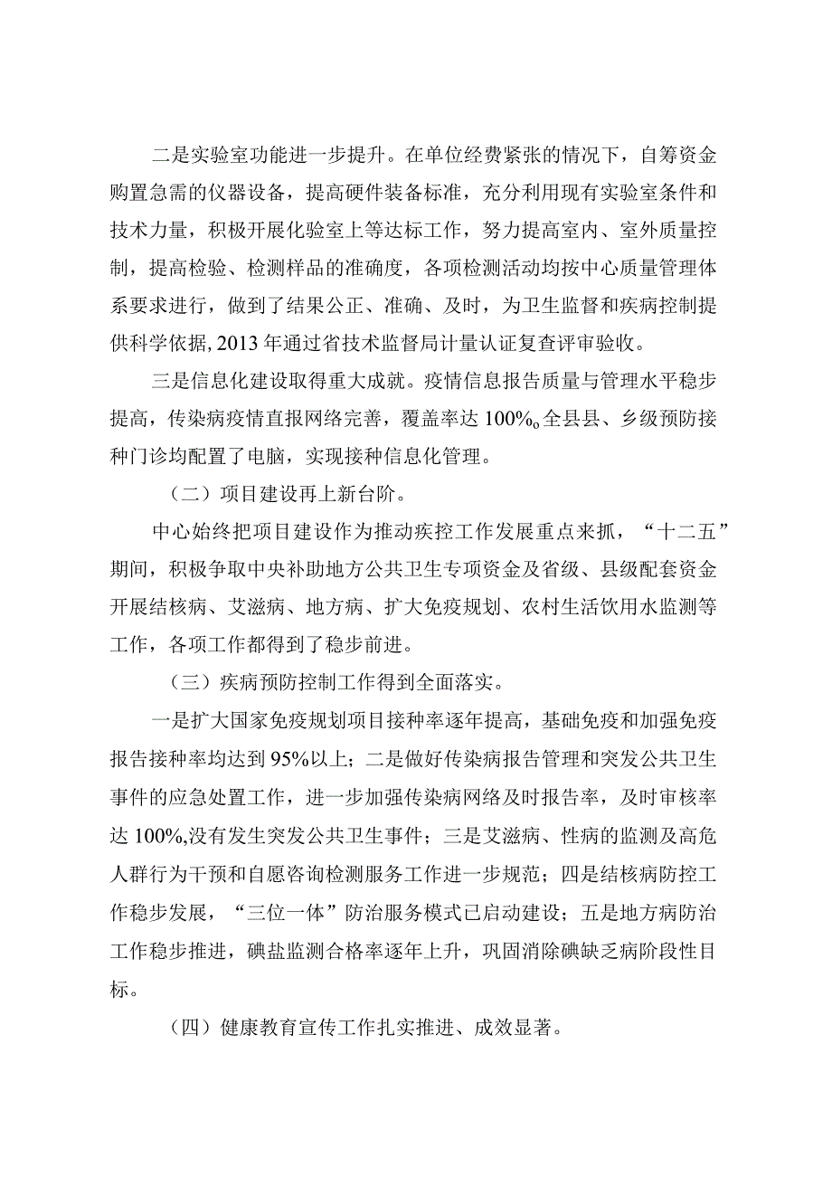 县疾控中心五年发展规划.docx_第2页