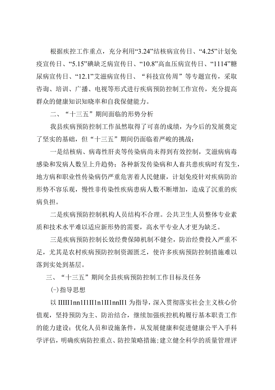 县疾控中心五年发展规划.docx_第3页