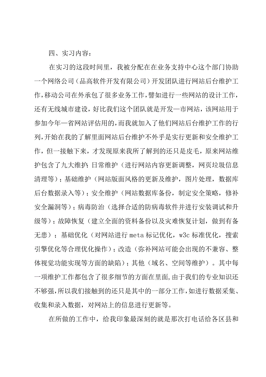 在移动营业厅寒假实践报告汇总5篇.docx_第2页