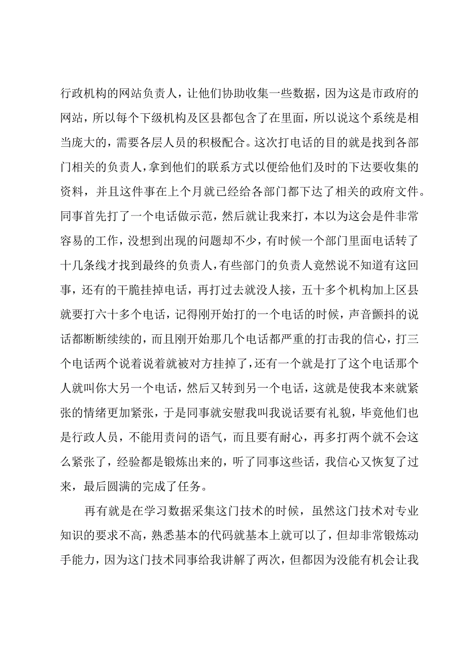 在移动营业厅寒假实践报告汇总5篇.docx_第3页