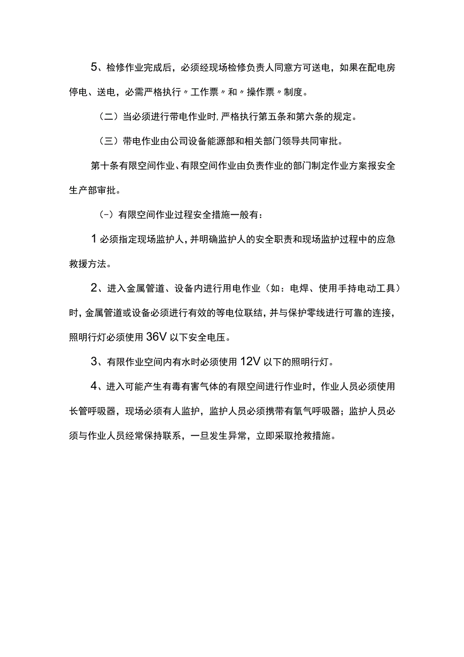 危险作业管理方案.docx_第3页