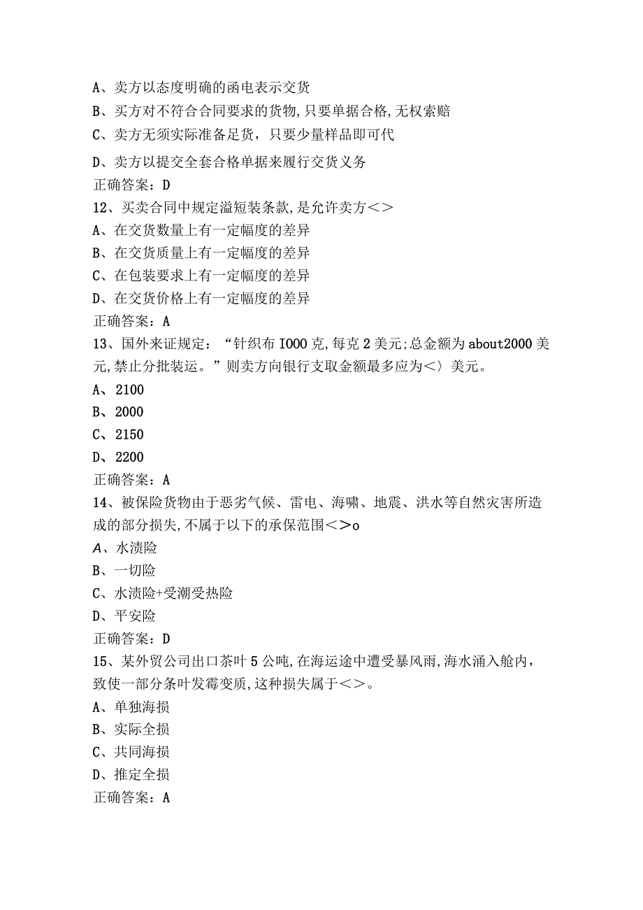 国际贸易基础测试题与参考答案.docx_第3页