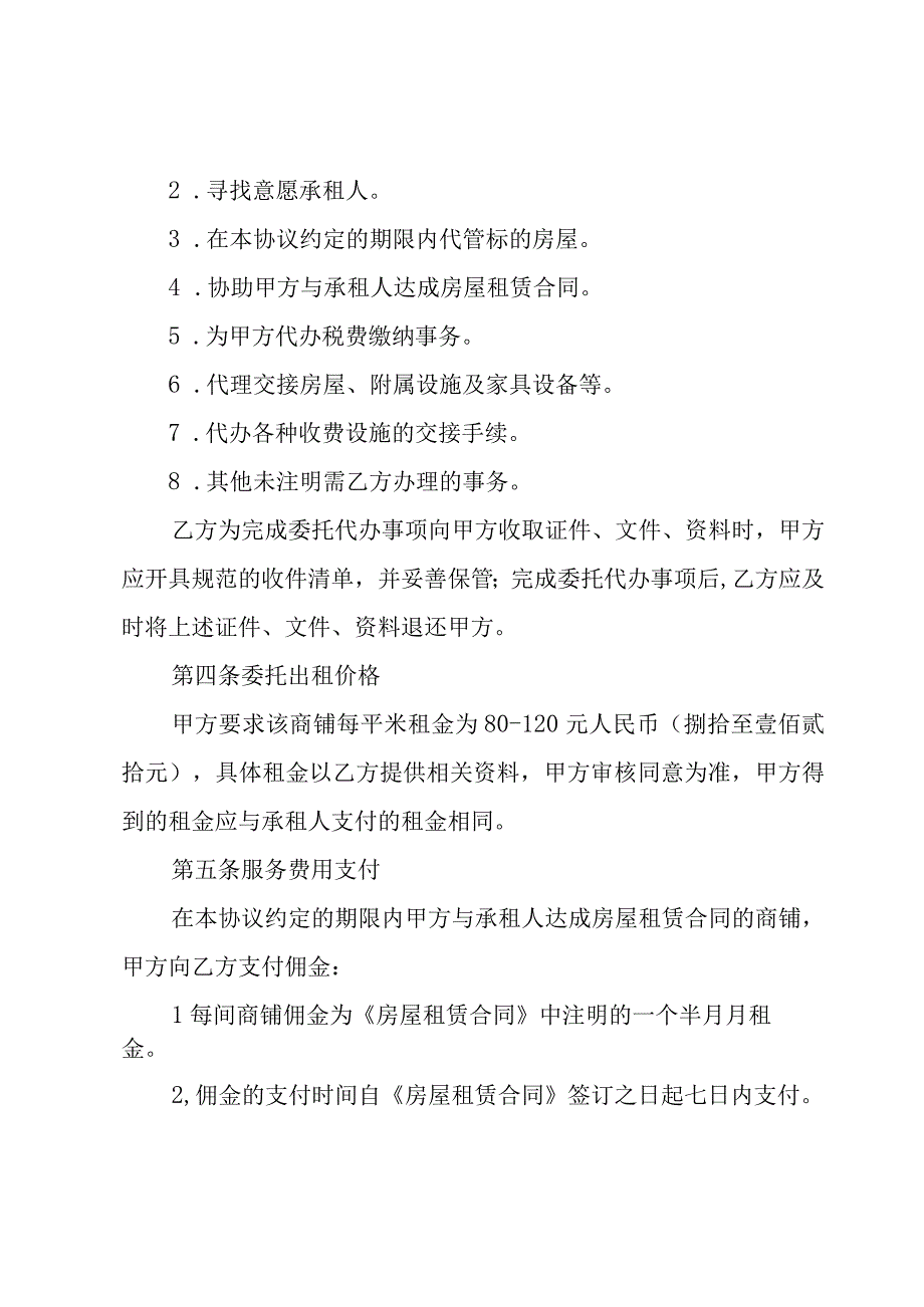 商铺招租合同（5篇）.docx_第2页