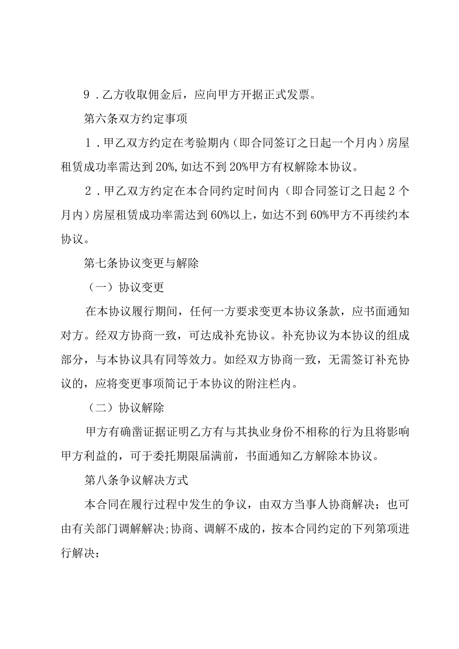 商铺招租合同（5篇）.docx_第3页