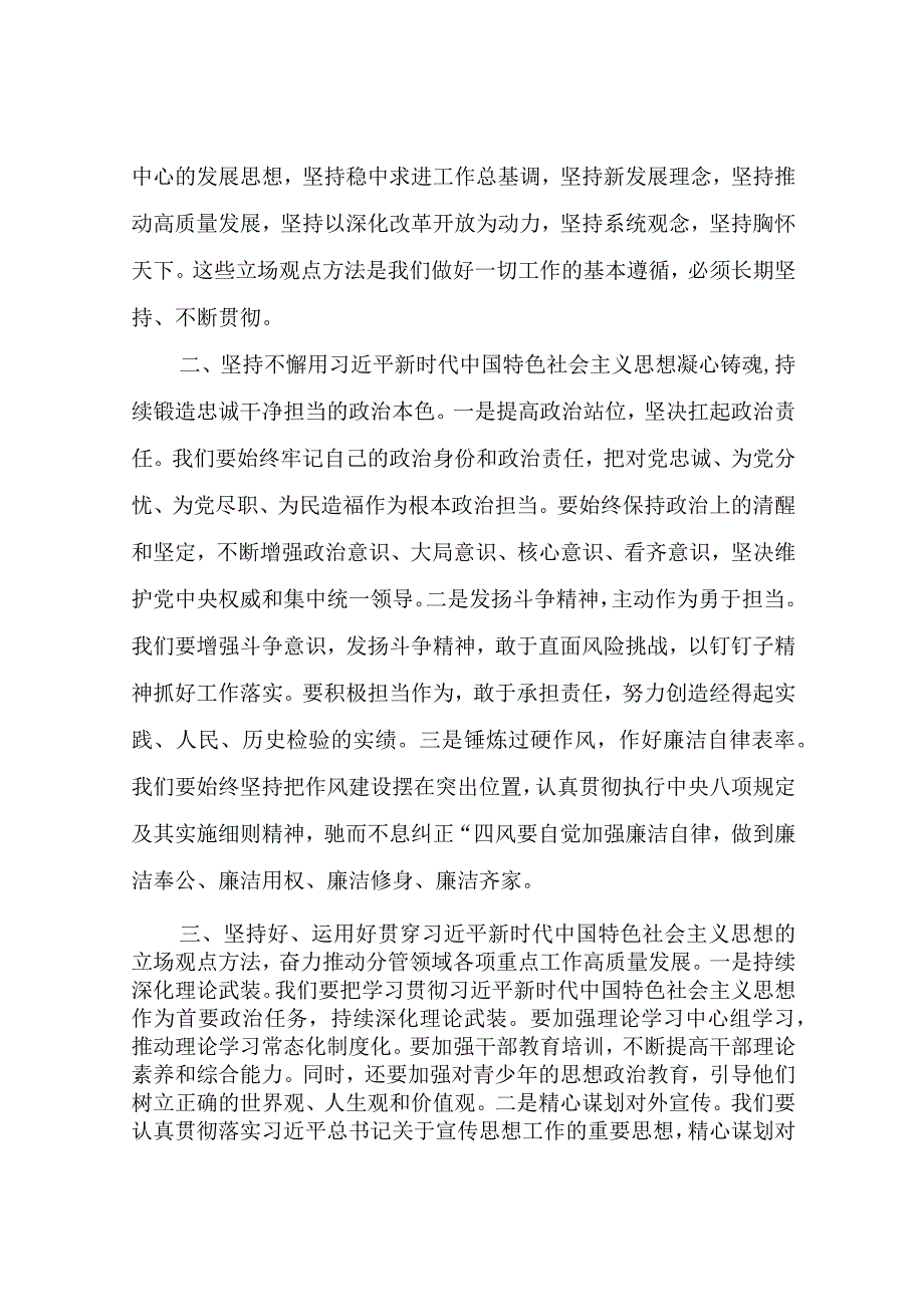 宣传部长在县委理论学习中心组主题教育专题研讨会上的发言.docx_第2页