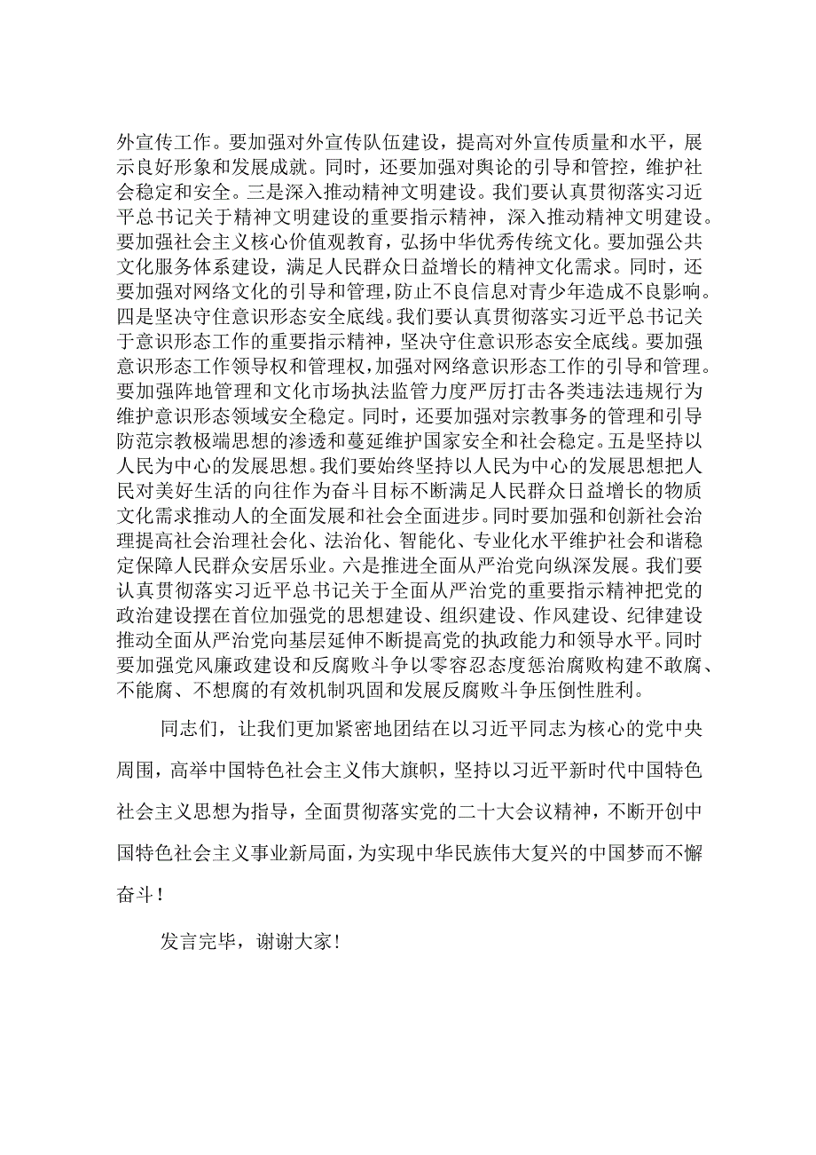 宣传部长在县委理论学习中心组主题教育专题研讨会上的发言.docx_第3页