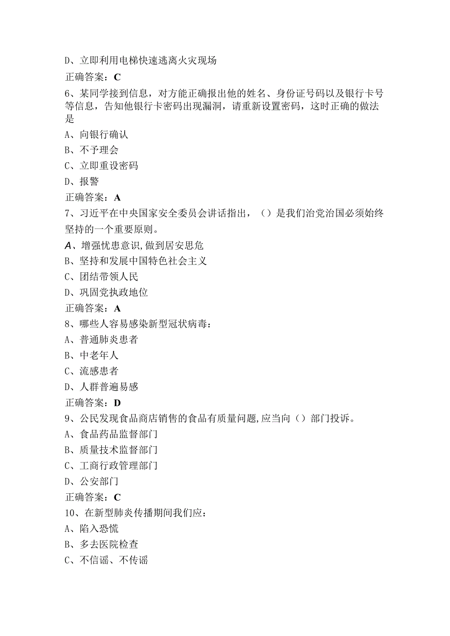 大学生安全教育模拟题及答案.docx_第2页