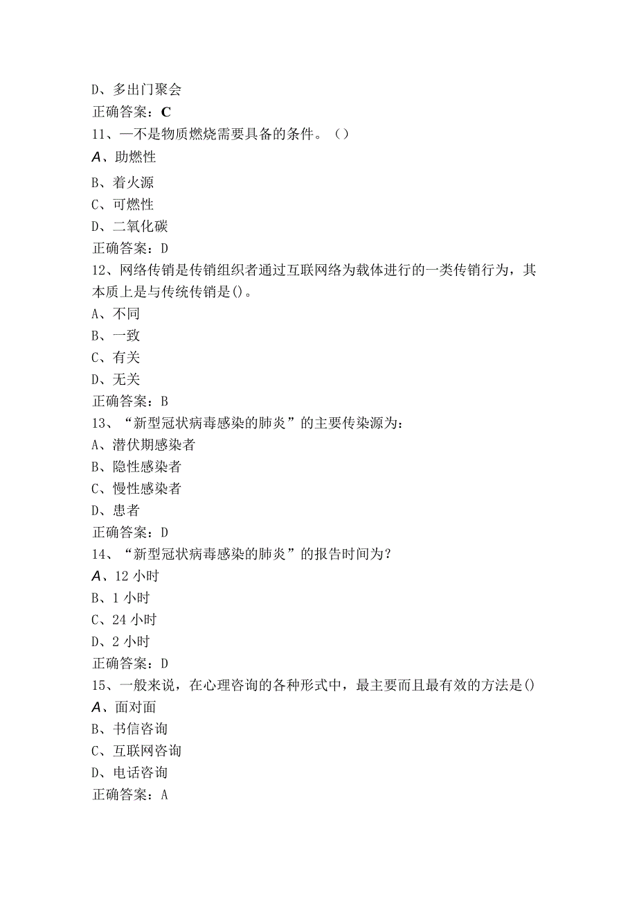 大学生安全教育模拟题及答案.docx_第3页