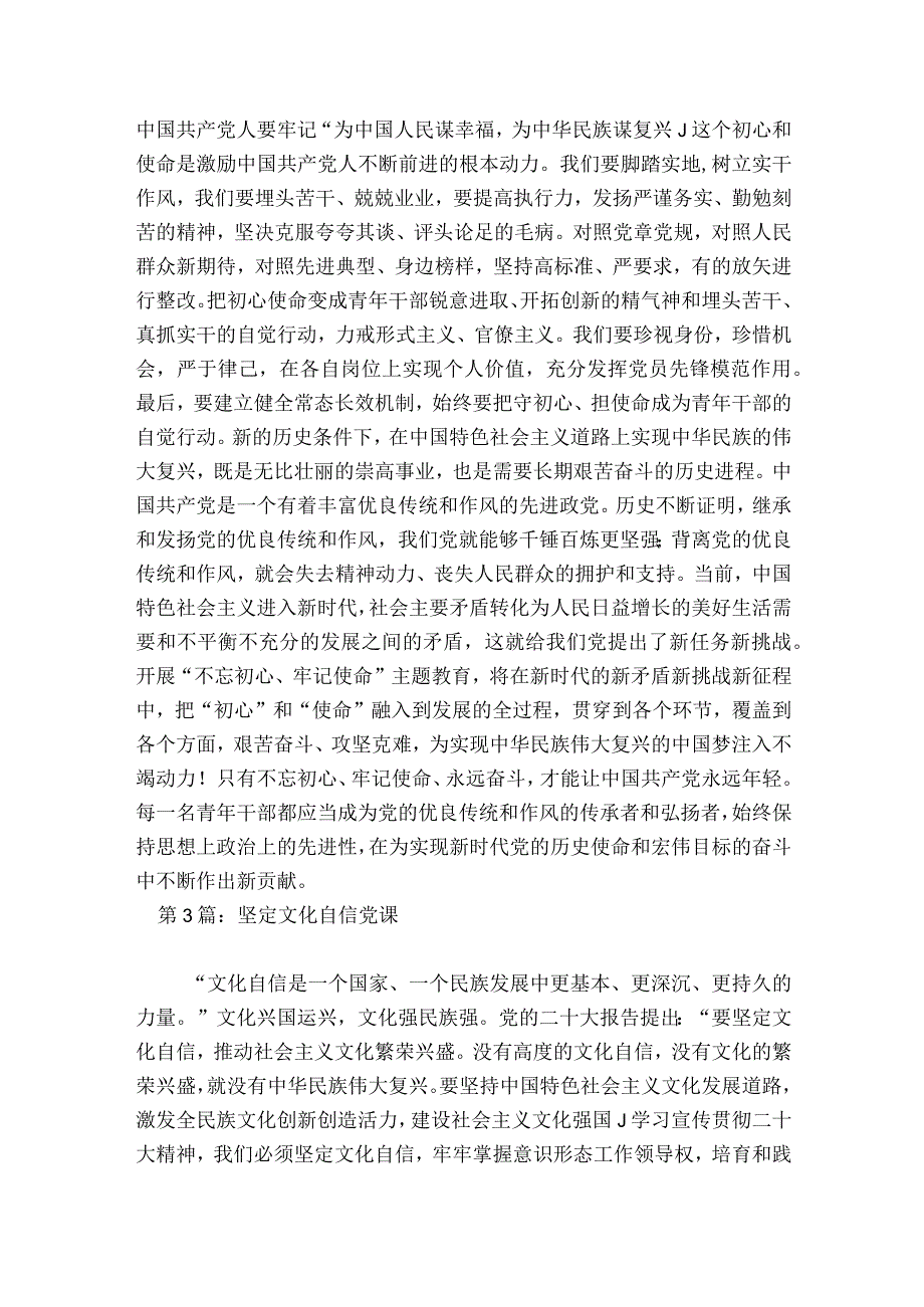 坚定文化自信党课6篇.docx_第3页