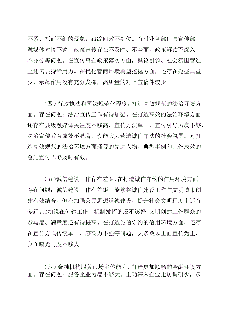 在优化营商环境专项巡视巡察整改专题民主生活会发言提纲（两篇）.docx_第3页