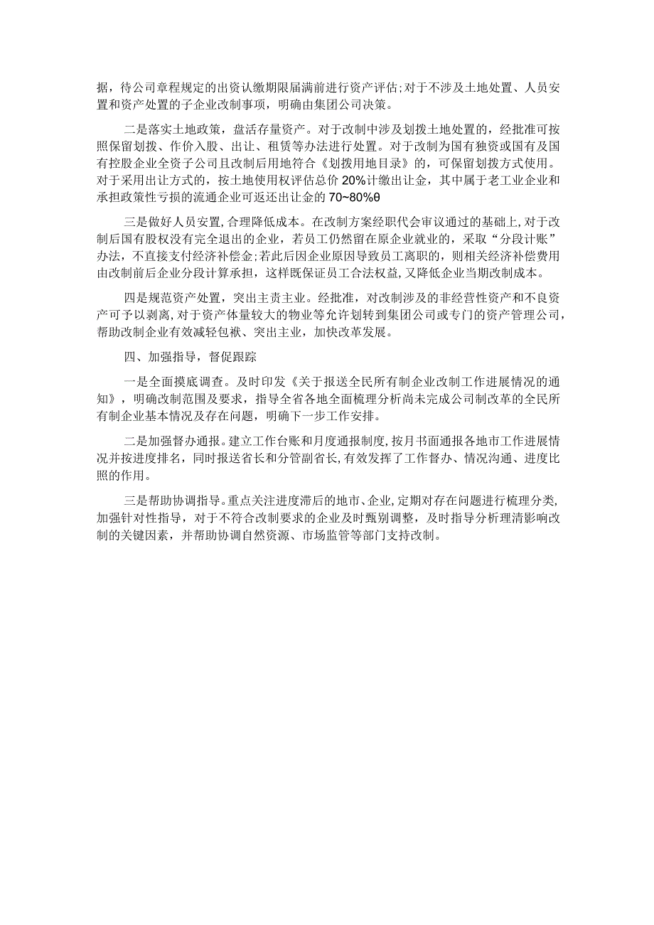 国有企业深化改革经验材料.docx_第2页