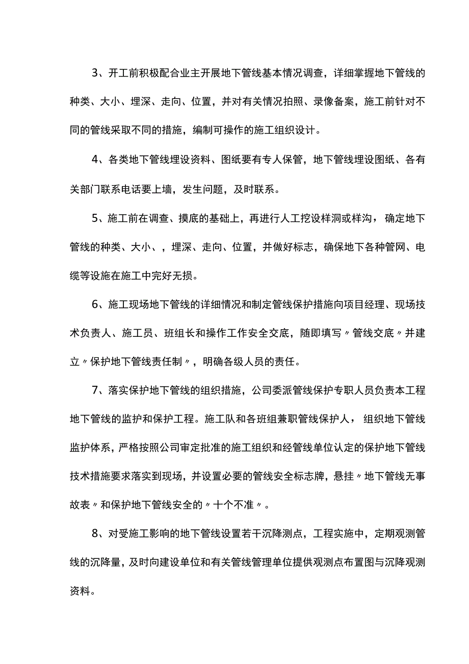 地下管线保护方案.docx_第3页