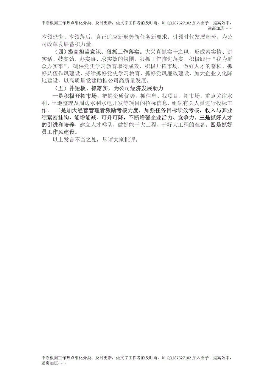 公司党支部党史学习教育专题组织生活会班子对照检查材料.doc_第3页