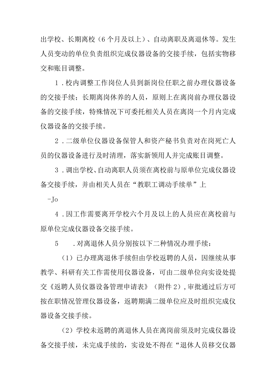 大学仪器设备借用、调拨、处置实施细则.docx_第3页