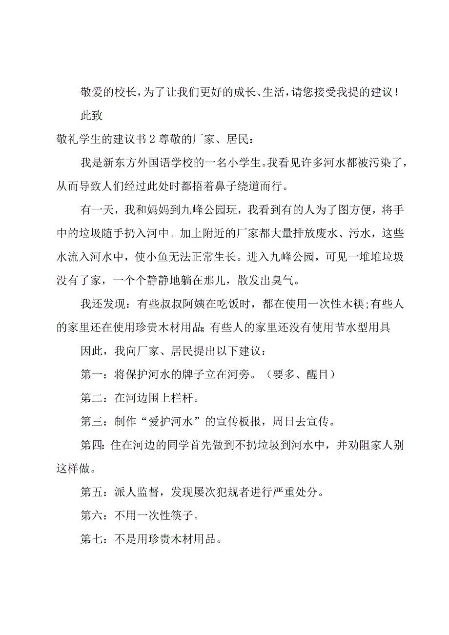 学生的建议书15篇.docx_第2页