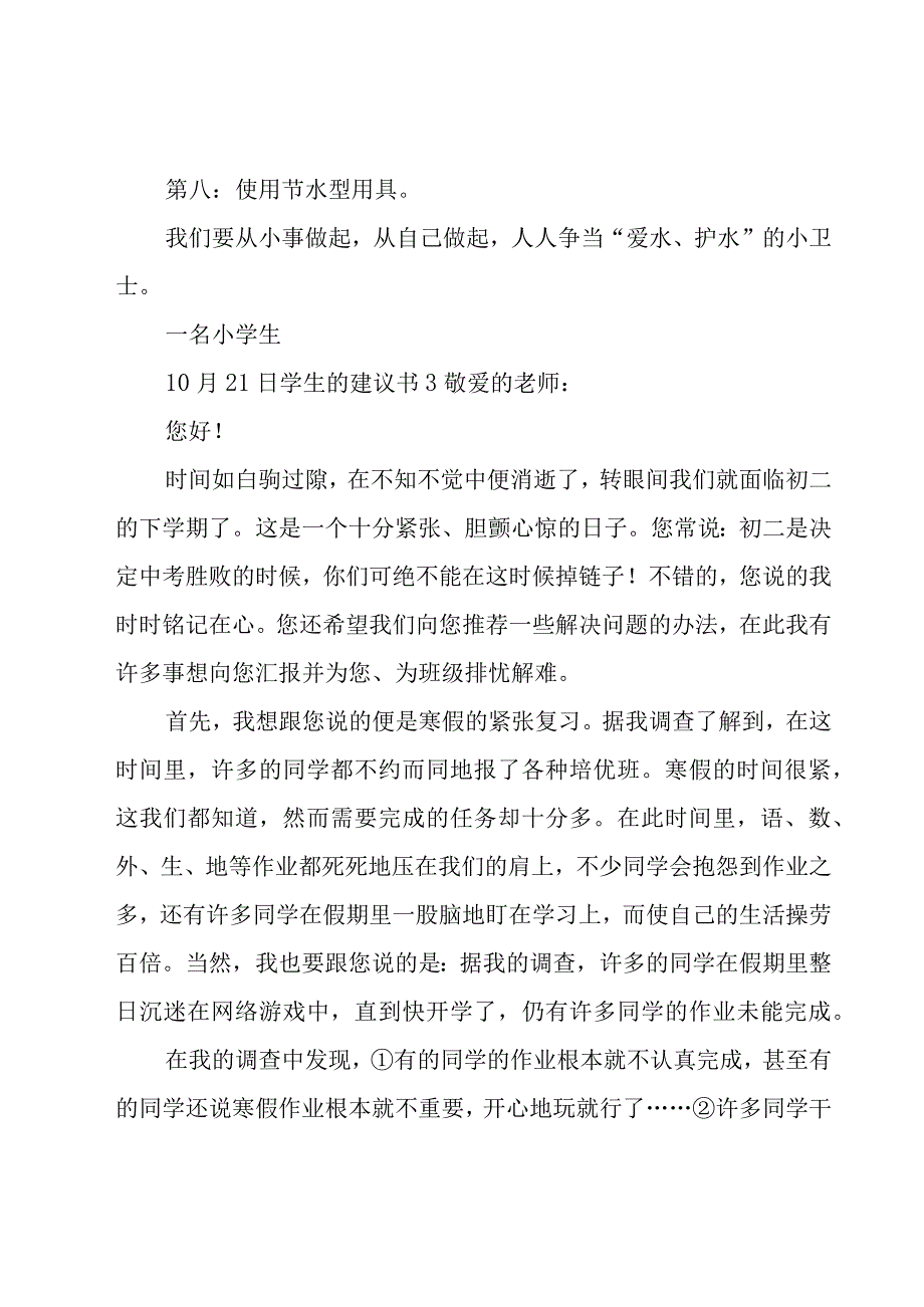 学生的建议书15篇.docx_第3页