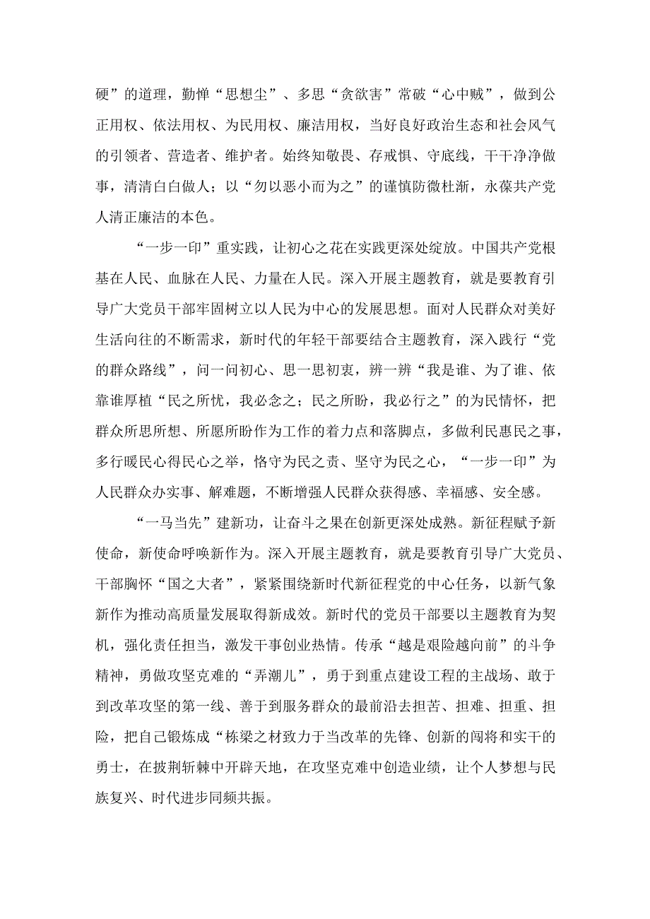 学习践行专题“学思想、强党性、重实践、建新功”总要求心得体会（共6篇）.docx_第3页