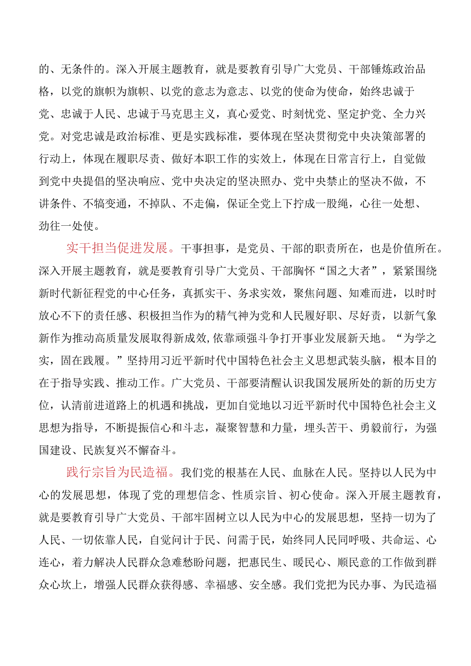 十篇2023年在关于开展学习“以学正风”的交流发言材料及心得体会.docx_第2页