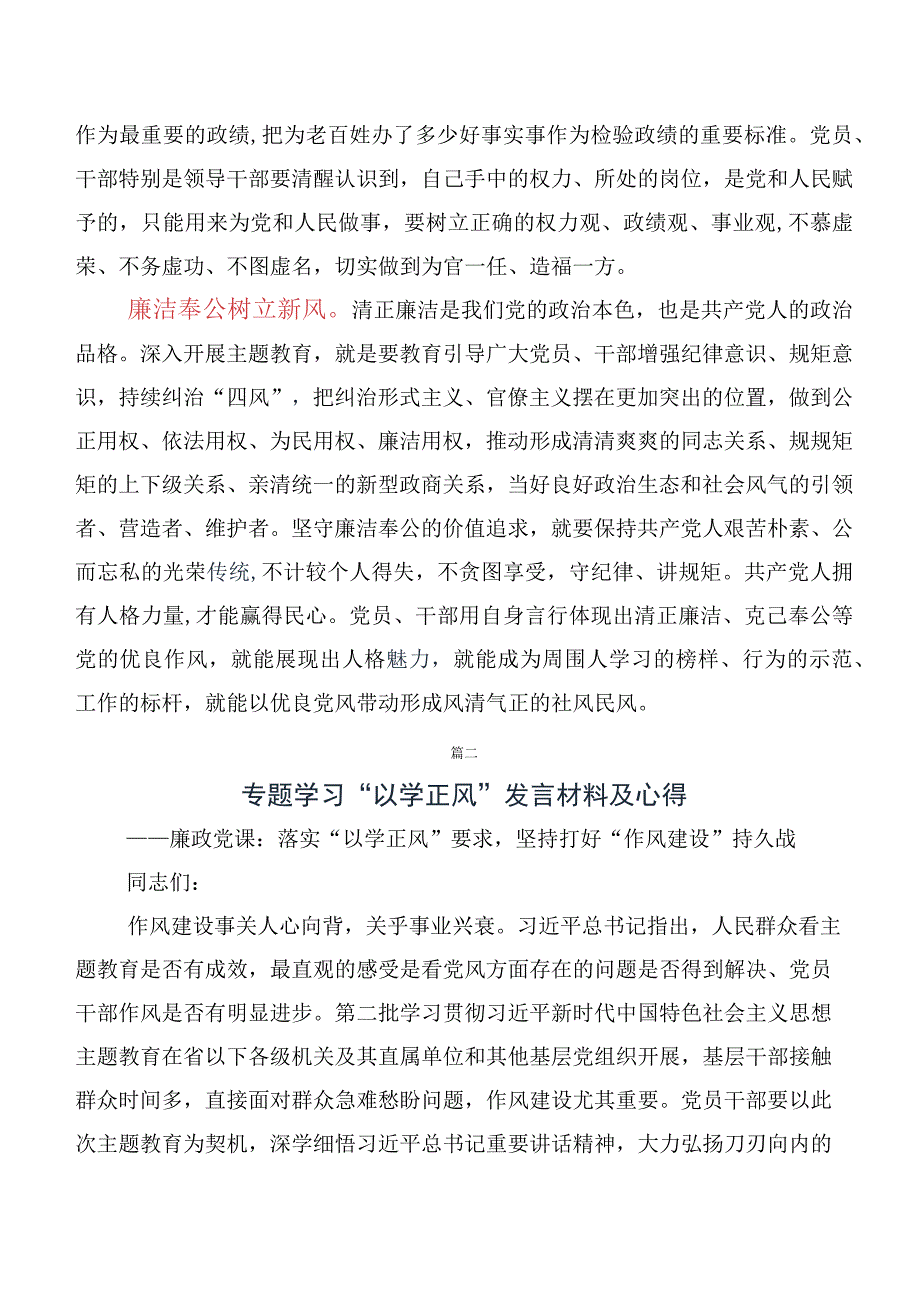 十篇2023年在关于开展学习“以学正风”的交流发言材料及心得体会.docx_第3页