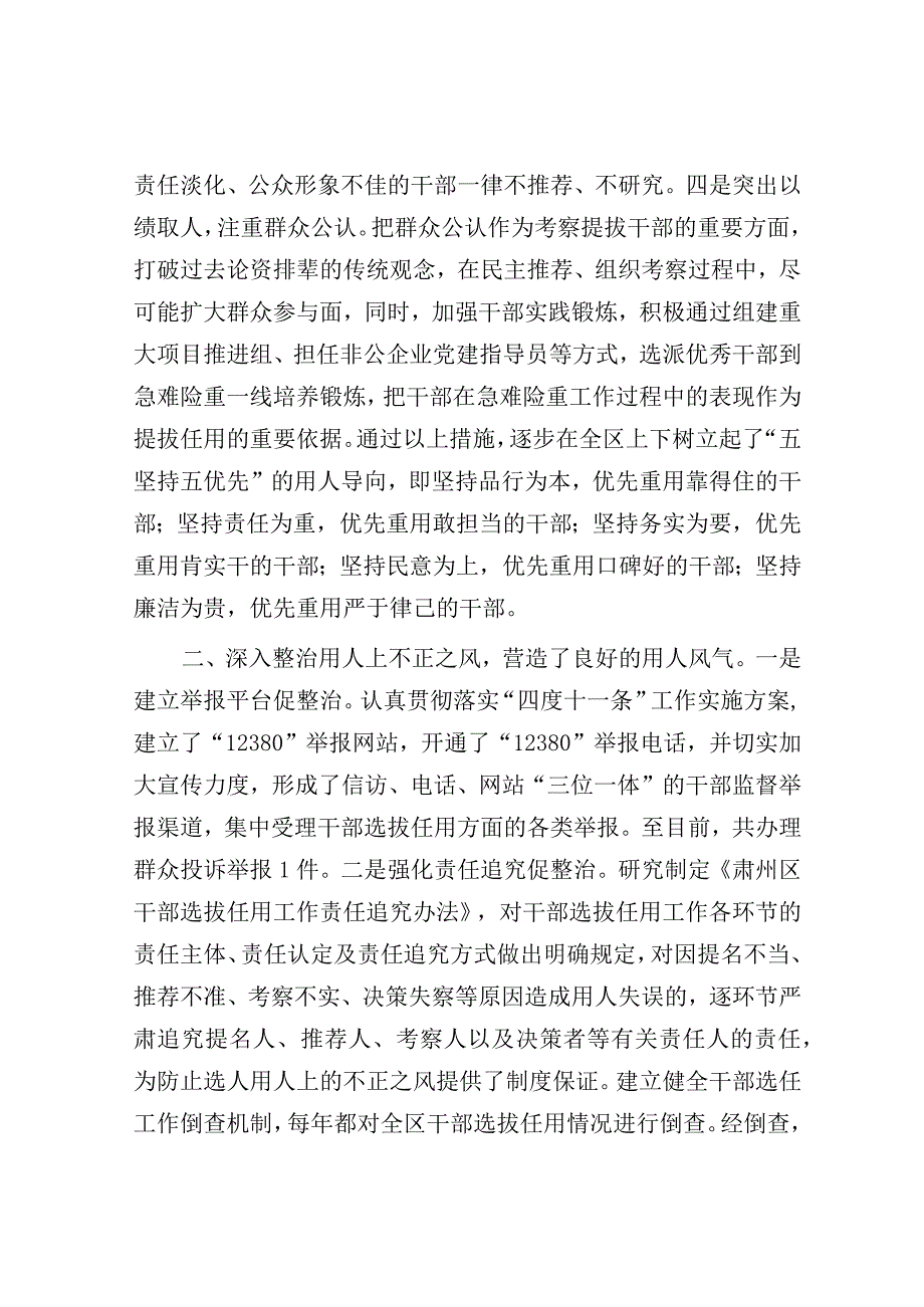 履行干部选拔任用工作职责情况报告.docx_第2页