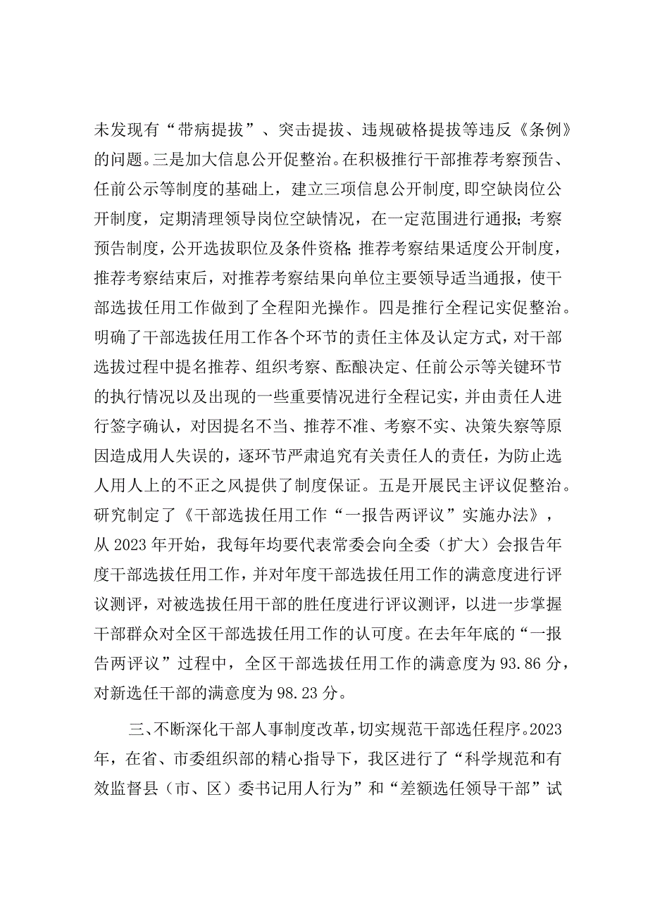 履行干部选拔任用工作职责情况报告.docx_第3页