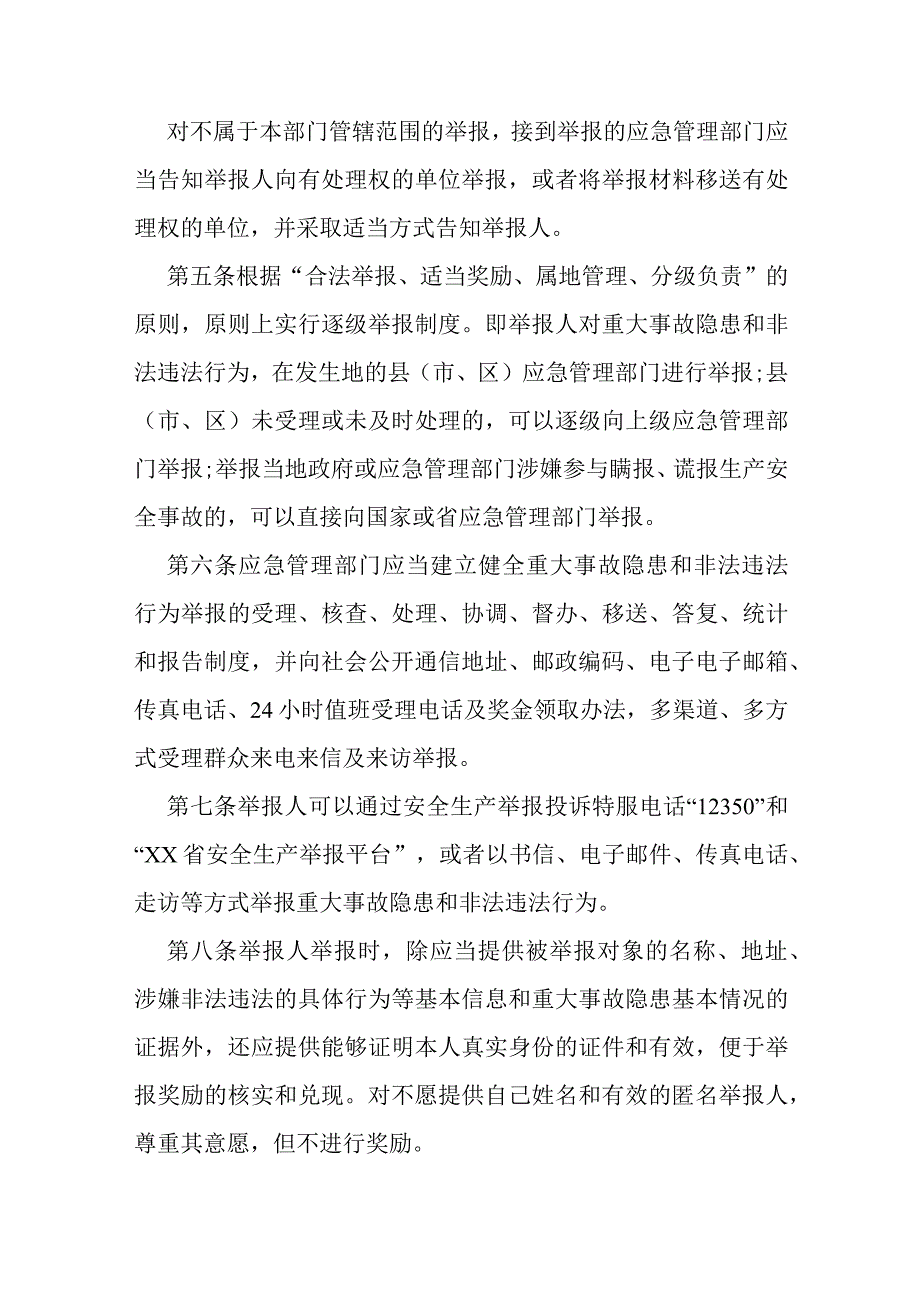 安全生产领域举报奖励办法.docx_第2页