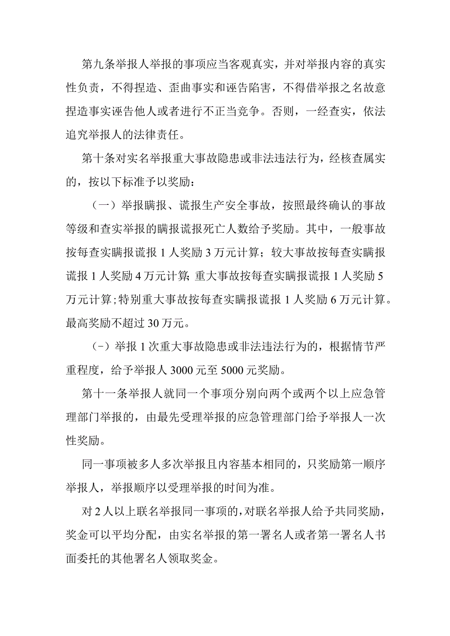 安全生产领域举报奖励办法.docx_第3页