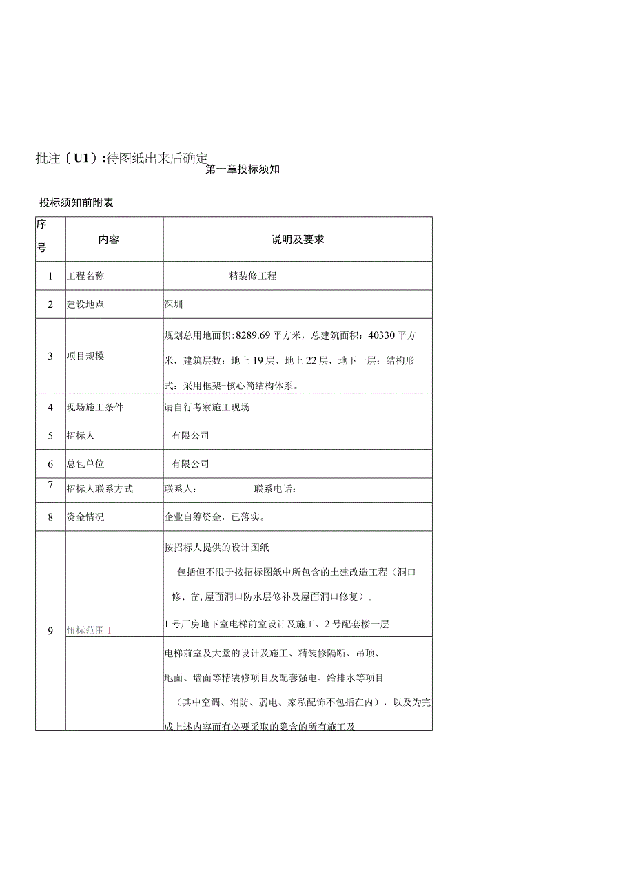 工程招标文件通用文本.docx_第2页