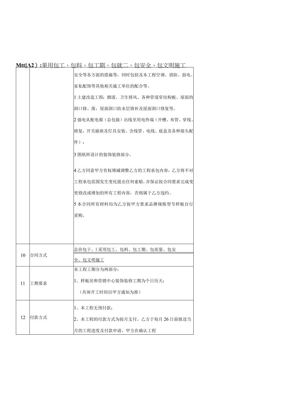 工程招标文件通用文本.docx_第3页