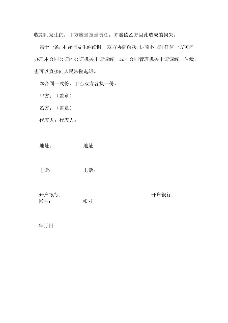 压痕机生产合同[001].docx_第3页