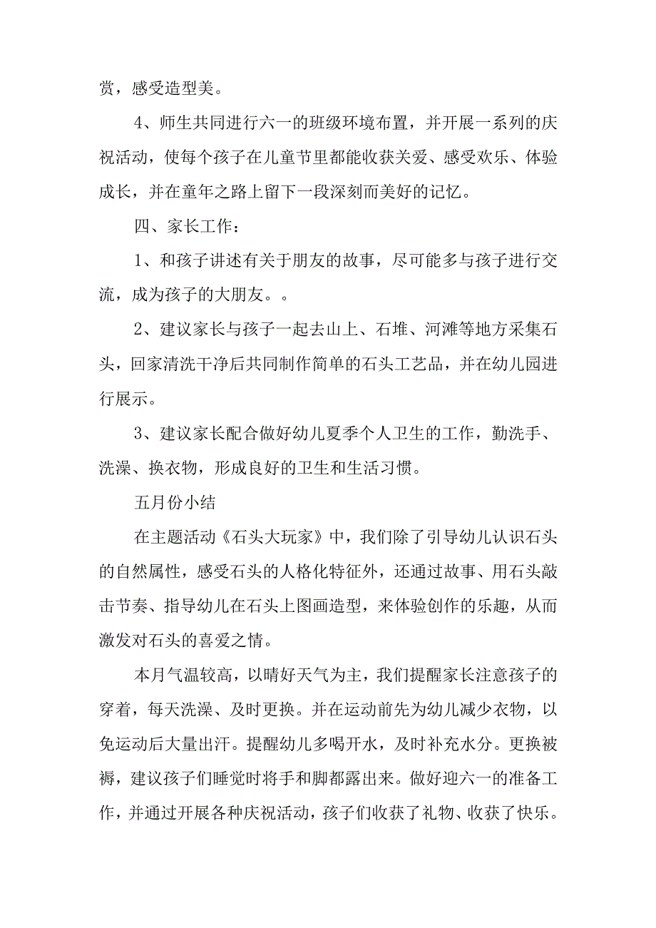 局双提升工作计划最新7篇.docx_第2页