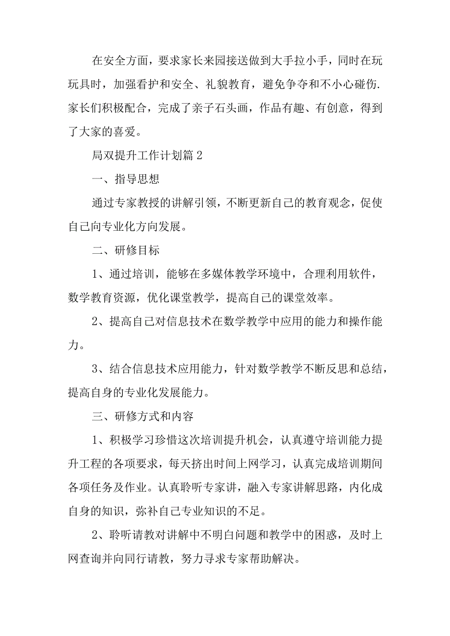 局双提升工作计划最新7篇.docx_第3页