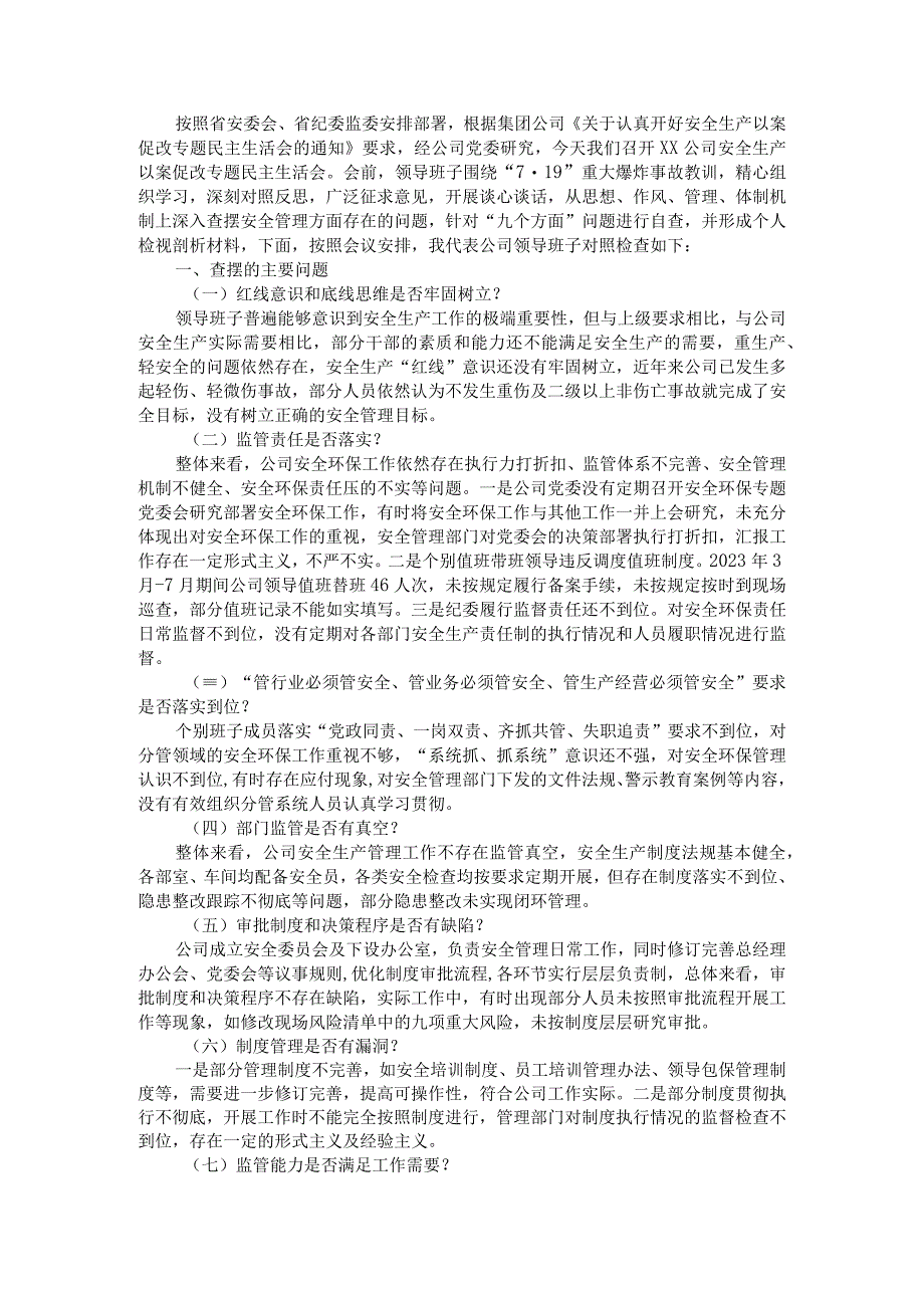 国企安全生产以案促改专题民主生活会领导班子对照检查材料.docx_第1页