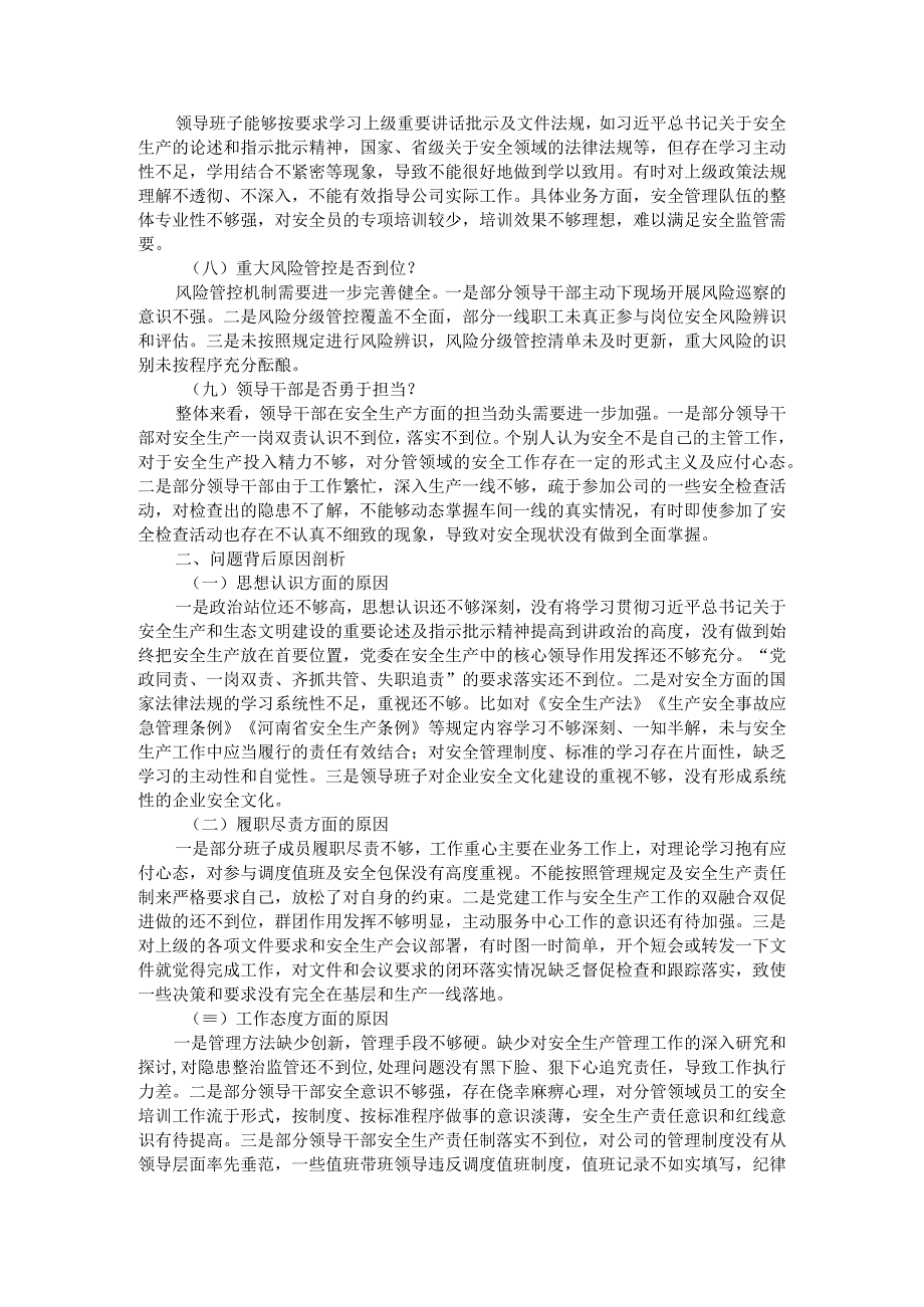 国企安全生产以案促改专题民主生活会领导班子对照检查材料.docx_第2页