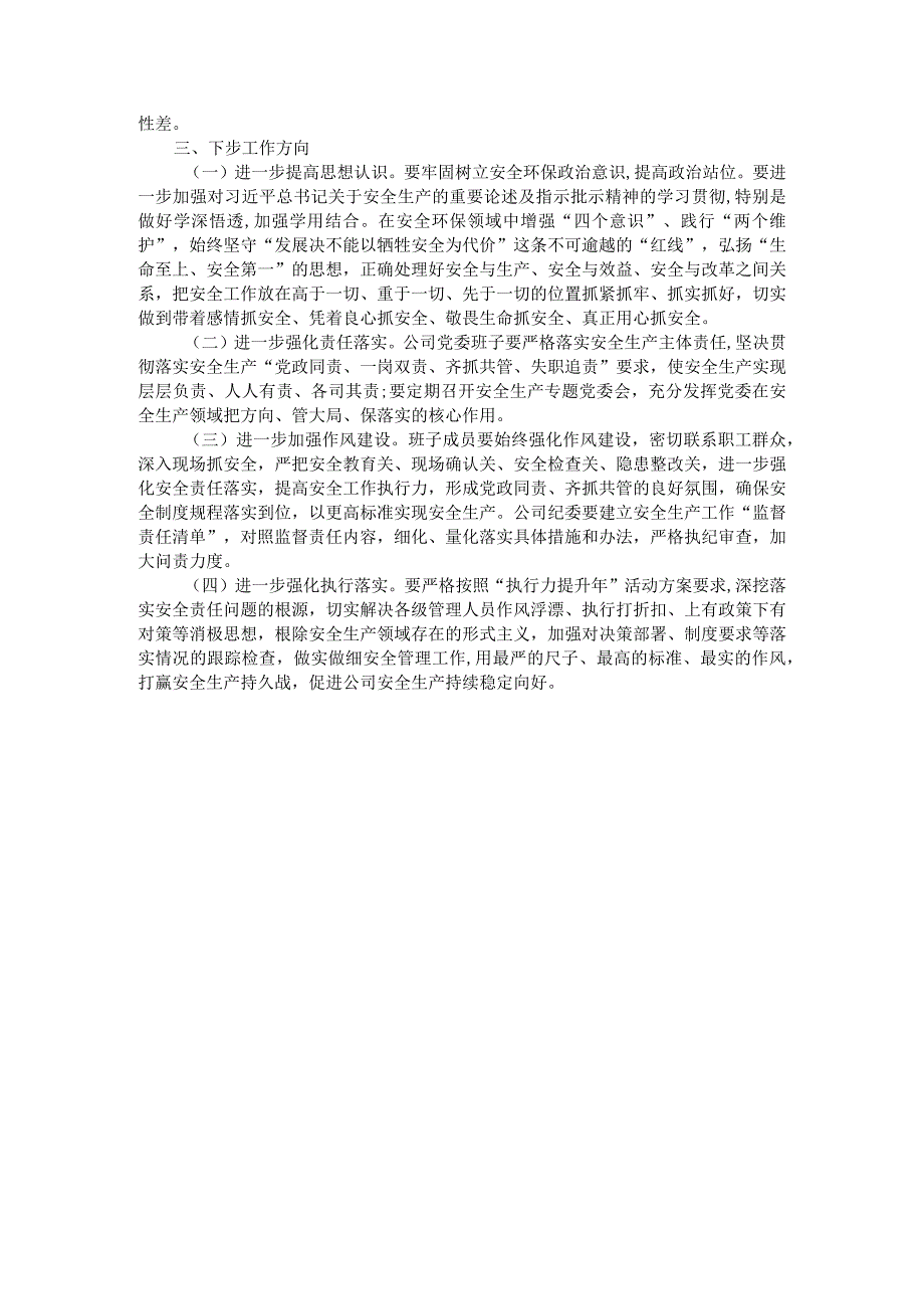 国企安全生产以案促改专题民主生活会领导班子对照检查材料.docx_第3页