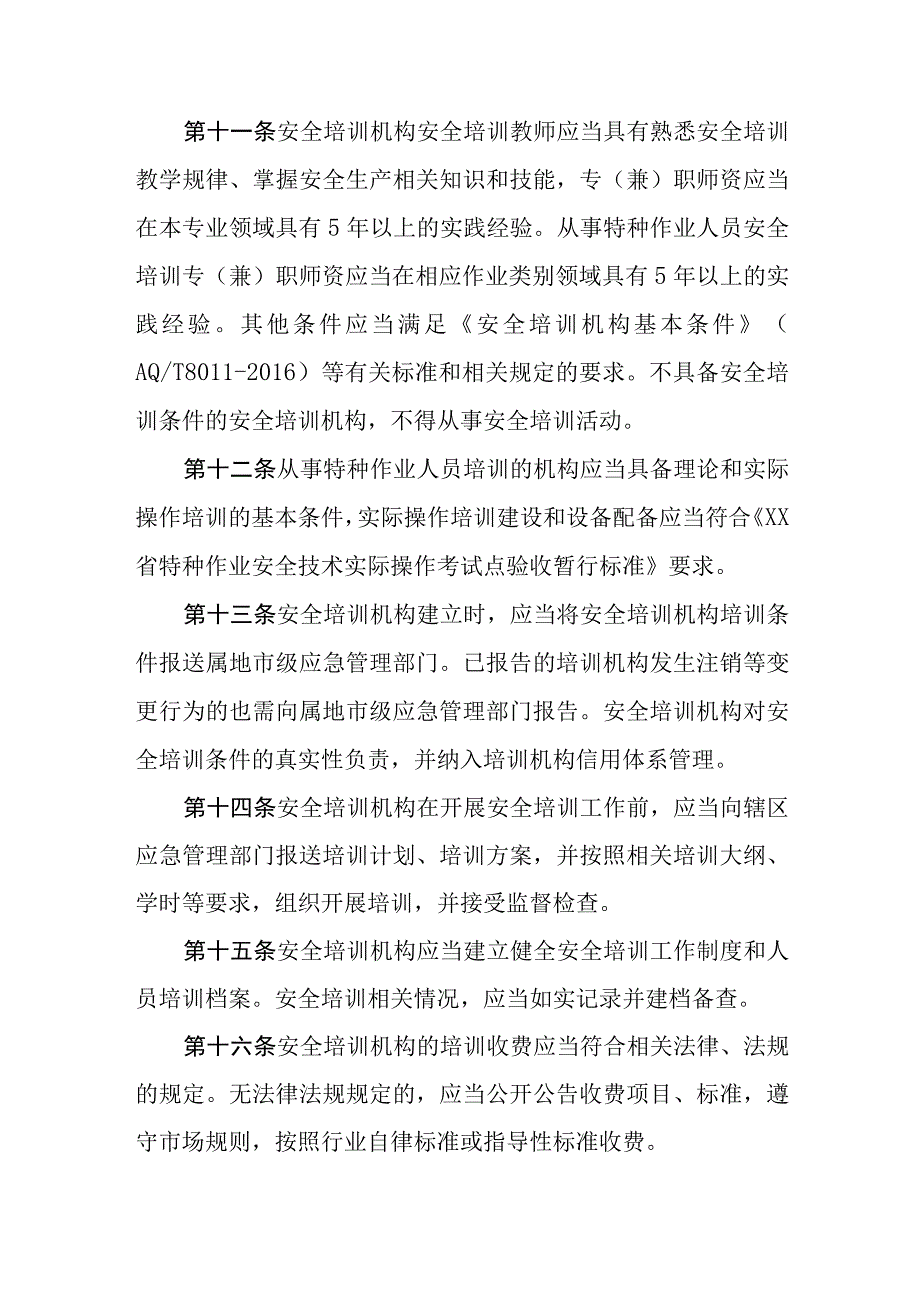 安全生产培训管理暂行规定.docx_第3页