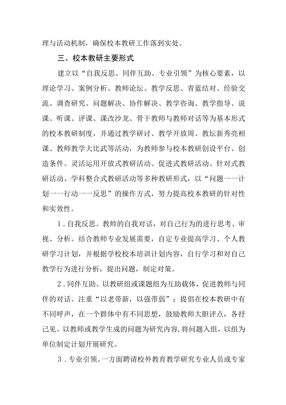 小学校本教研制度.docx_第2页