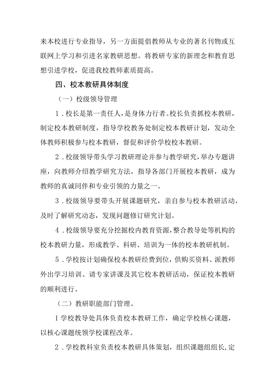 小学校本教研制度.docx_第3页